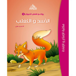 سلسلة روائع قصص الحيوان.