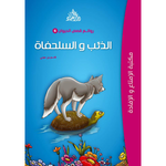سلسلة روائع قصص الحيوان.