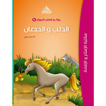 سلسلة روائع قصص الحيوان.