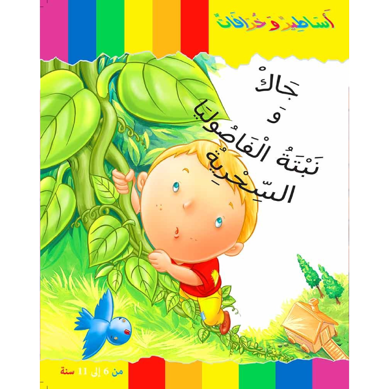 سلسلة أساطير و خرافات.