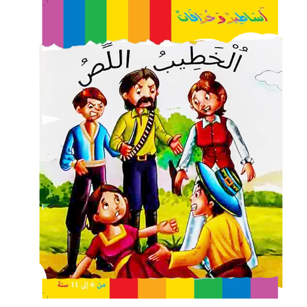 سلسلة أساطير و خرافات.