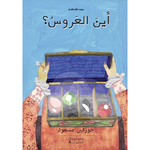 سلسلة بيت الحكمة - هاشيت أنطوان تربية.
