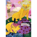 سلسلة بيت الحكمة - هاشيت أنطوان تربية.
