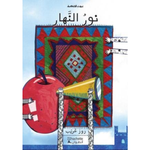 سلسلة بيت الحكمة - هاشيت أنطوان تربية.