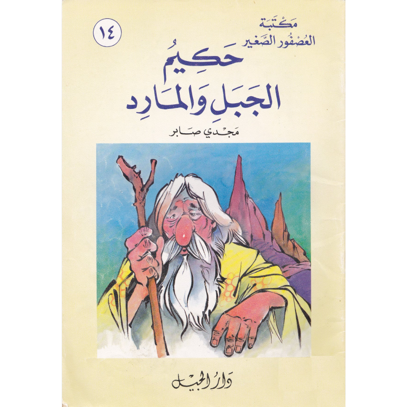مكتبة العصفور الصغير.