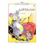 مكتبة الطفل العربي.