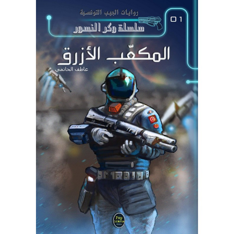سلسلة وكر النسور.