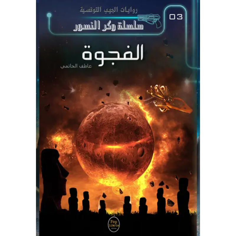 سلسلة وكر النسور.