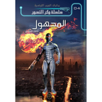 سلسلة وكر النسور.