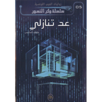 سلسلة وكر النسور.