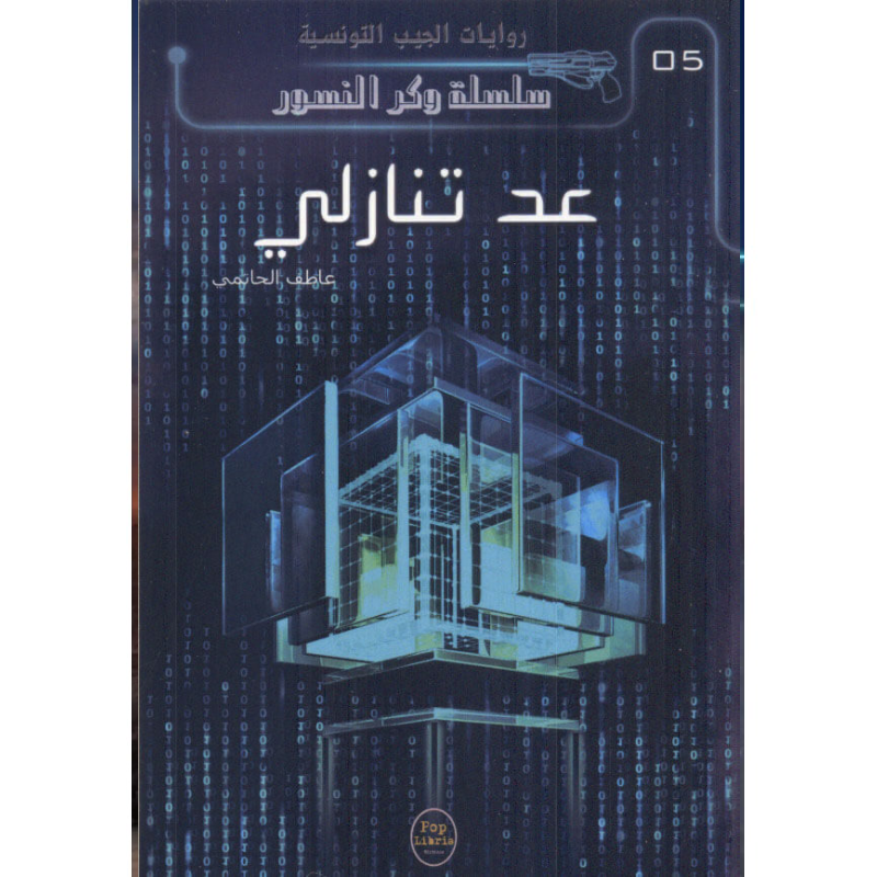 سلسلة وكر النسور.