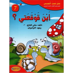 سلسلة نحن نحب القصص.