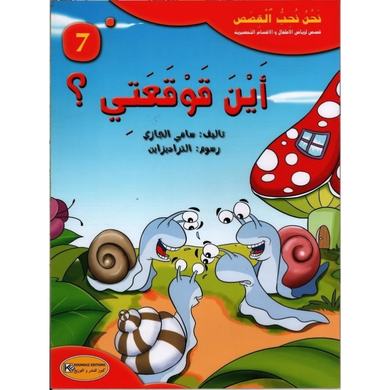 سلسلة نحن نحب القصص.