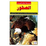 سلسلة موسوعة عالم الحيوان.