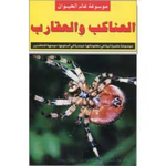 سلسلة موسوعة عالم الحيوان.