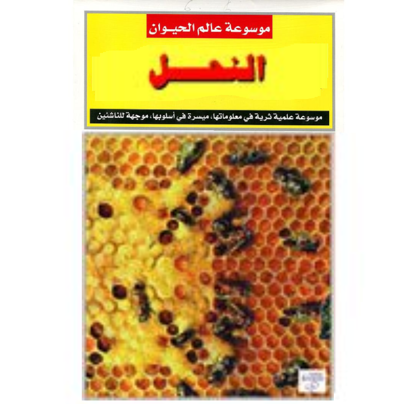 سلسلة موسوعة عالم الحيوان.