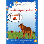سلسلة مكتبة عيون الطفولة.