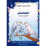 سلسلة مكتبة عيون الطفولة.