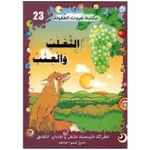 سلسلة مكتبة عيون الطفولة.