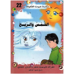 سلسلة مكتبة عيون الطفولة.
