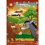 سلسلة مكتبة عيون الطفولة.