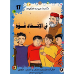 سلسلة مكتبة عيون الطفولة.