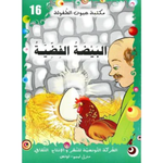 سلسلة مكتبة عيون الطفولة.