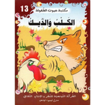 سلسلة مكتبة عيون الطفولة.