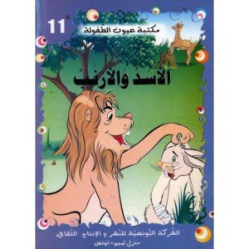 سلسلة مكتبة عيون الطفولة.