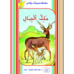 سلسلة محمية بلادي.