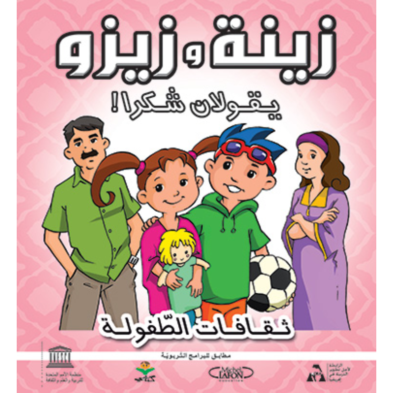 سلسلة ثقافات الطفولة.