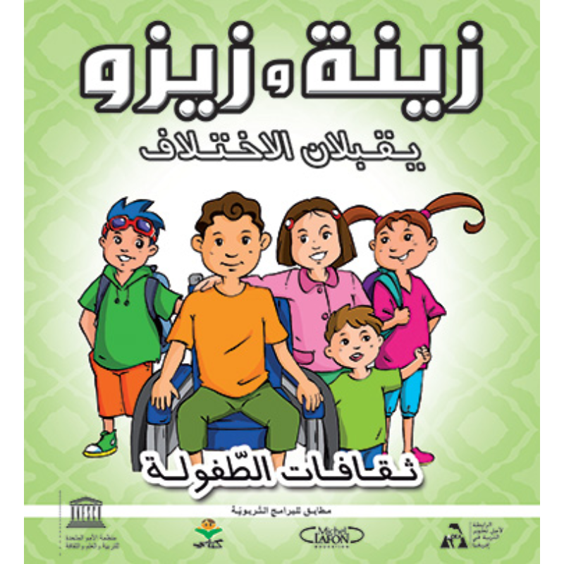 سلسلة ثقافات الطفولة.