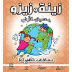 سلسلة ثقافات الطفولة.