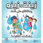 سلسلة ثقافات الطفولة.