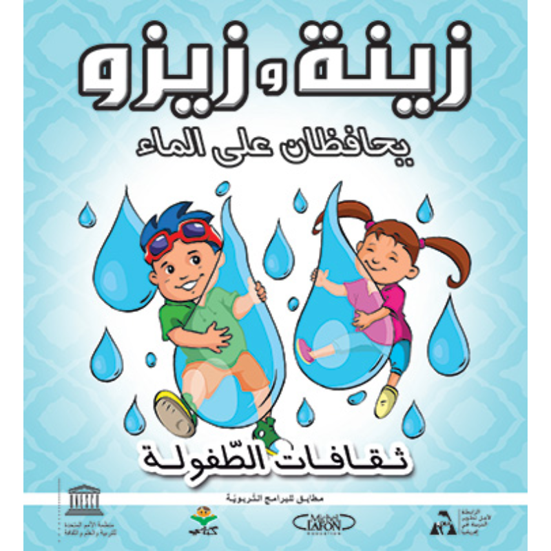 سلسلة ثقافات الطفولة.