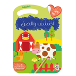 سلسلة اكتشف و الصق.