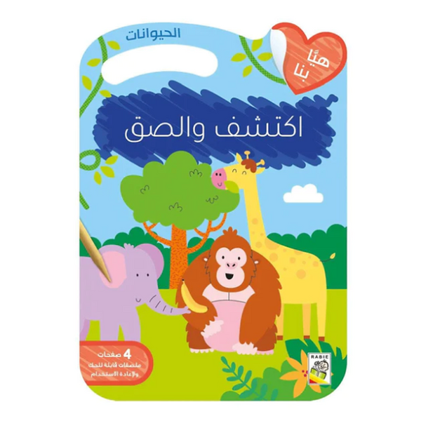 سلسلة اكتشف و الصق