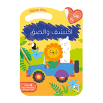 سلسلة اكتشف و الصق.