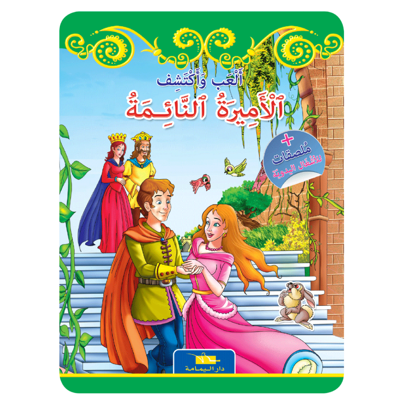 سلسلة العب و اكتشف.