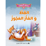 سلسلة روضة الصغار.