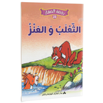 سلسلة روضة الصغار.