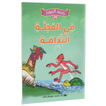 سلسلة روضة الصغار.