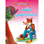 سلسلة روضة الصغار
