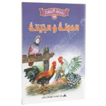 سلسلة روضة الصغار