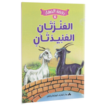 سلسلة روضة الصغار