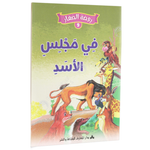 سلسلة روضة الصغار