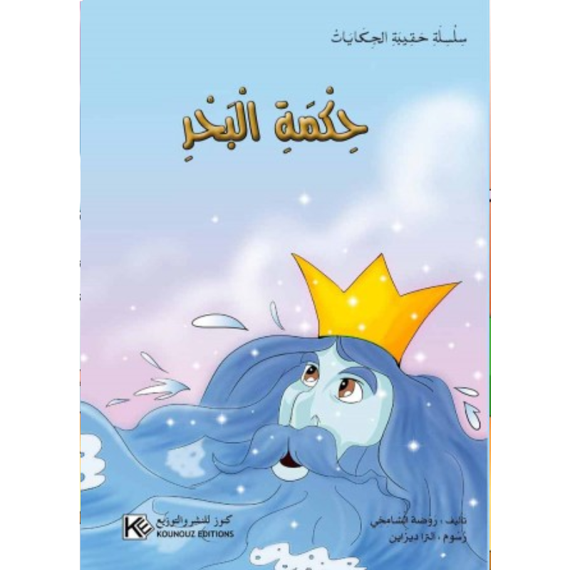سلسلة حقيبة الحكايات.