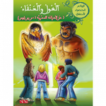 سلسلة الروائع الخضراء للأطفال.