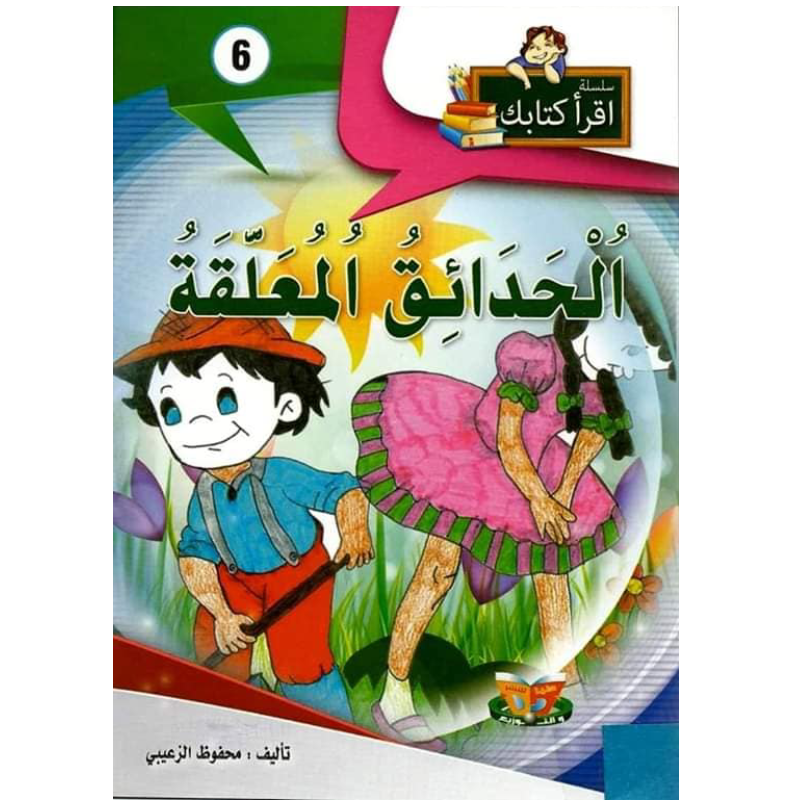 سلسلة اقرأ كتابك.