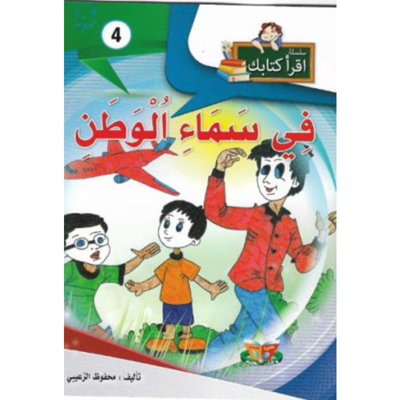 سلسلة اقرأ كتابك.